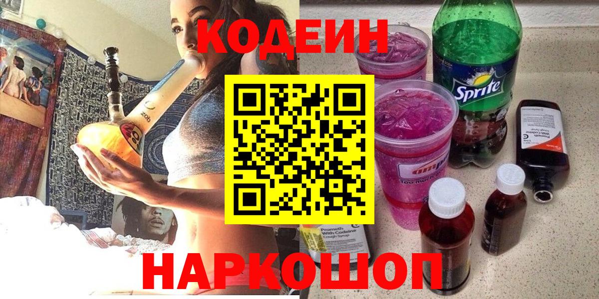 Кодеин напиток Lean (лин)  Codein напиток Lean (лин)  Гусев  Вход с VPN 