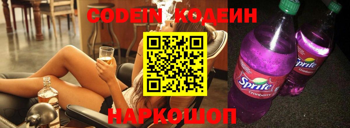 Кодеиновый сироп Lean напиток Lean (лин) Гусев
