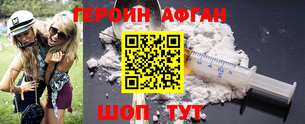 Героин хмурый Гусев