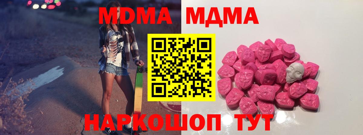 МДМА Molly  Вход с VPN  Гусев 