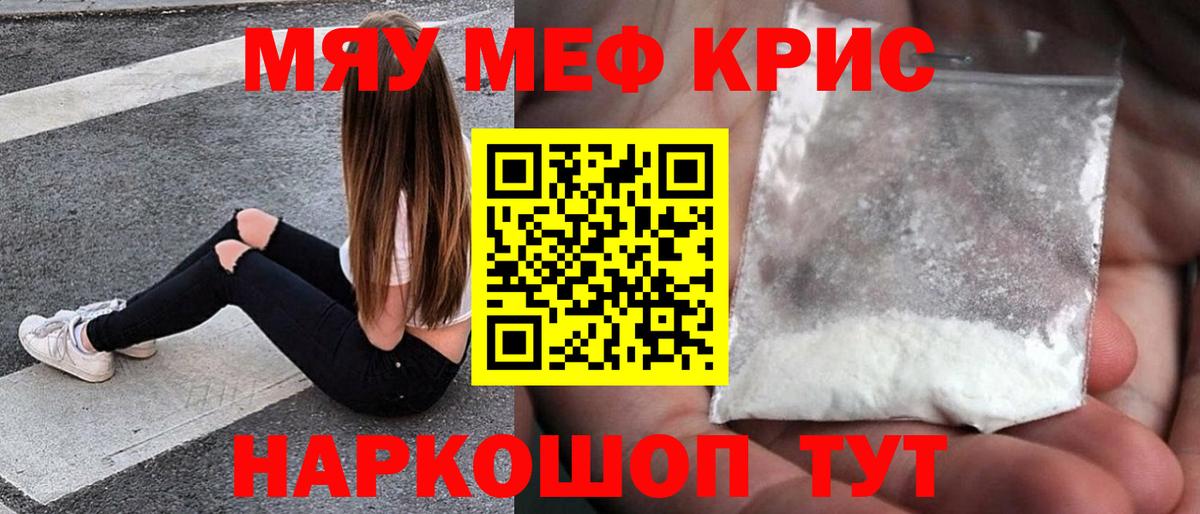Мефедрон  Вход с VPN  Гусев  МЯУ-МЯУ mephedrone 