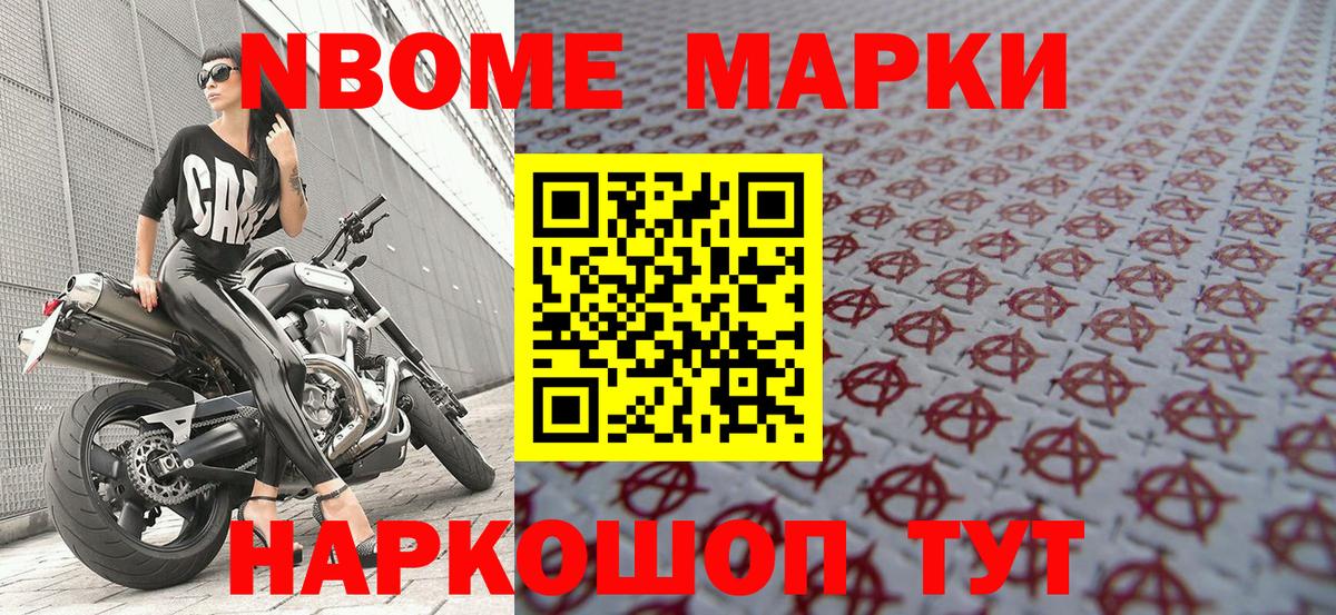 Марки NBOMe 1,5мг Гусев