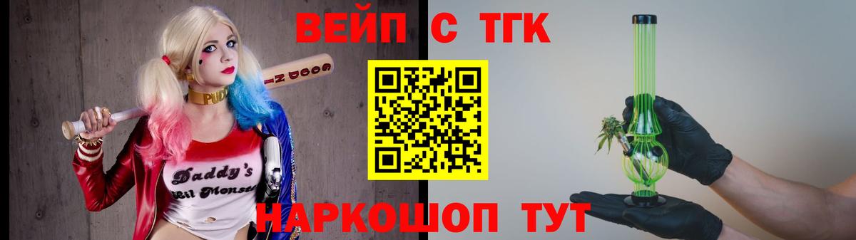 Гусев  ТГК вейп  Дистиллят ТГК вейп с тгк  Вход с VPN 
